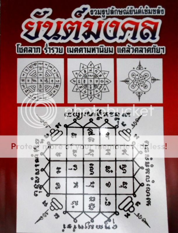 NR THAI BOOK SAK YANT SACRED AUSPICIOUS PATTERN YANTRA MAGIC TALISMAN ...